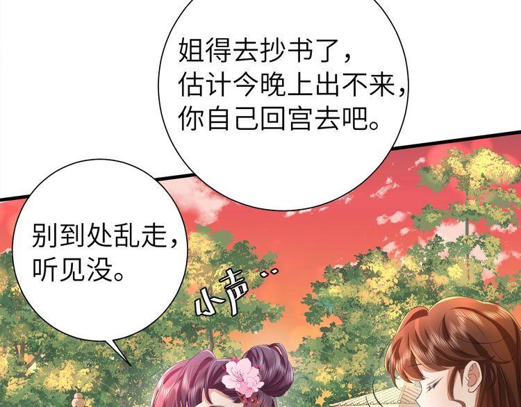 炮灰闺女的生存方式第1集漫画,第117话 六哥哥带我回宫吧14图