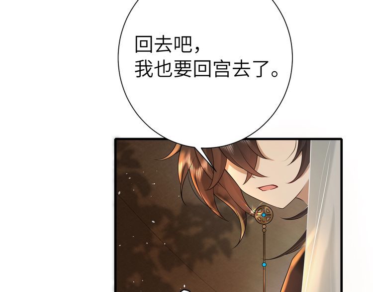 炮灰闺女的生存方式第1集漫画,第117话 六哥哥带我回宫吧39图