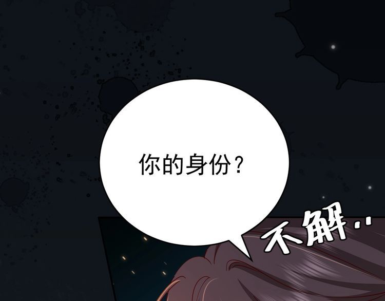 炮灰闺女的生存方式漫画,第118话 不要怕，是我68图