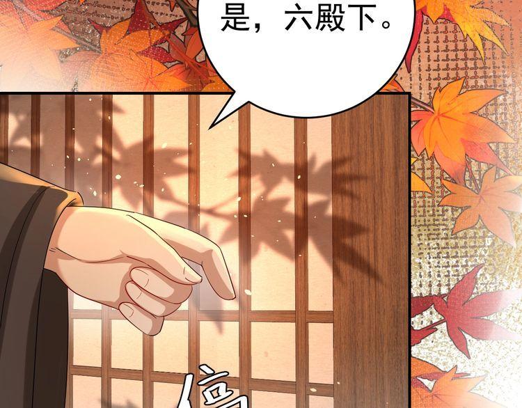 炮灰闺女的生存方式漫画,第118话 不要怕，是我52图