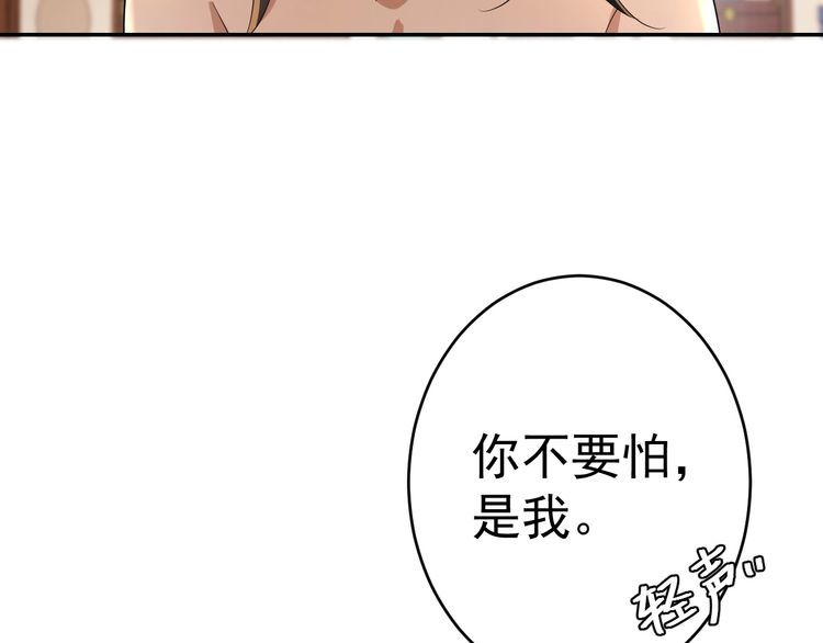 炮灰闺女的生存方式漫画,第118话 不要怕，是我32图