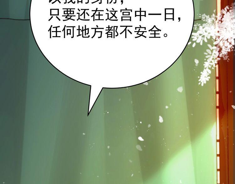 炮灰闺女的生存方式漫画,第118话 不要怕，是我64图