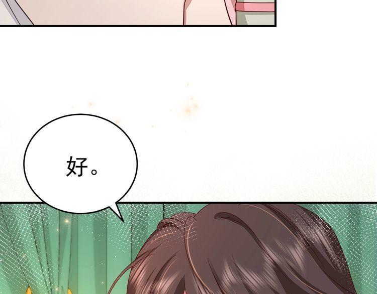 炮灰闺女的生存方式漫画,第118话 不要怕，是我75图