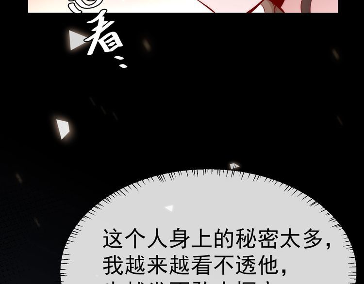 炮灰闺女的生存方式漫画免费全集漫画,第119话 你背后的伤还疼不？19图