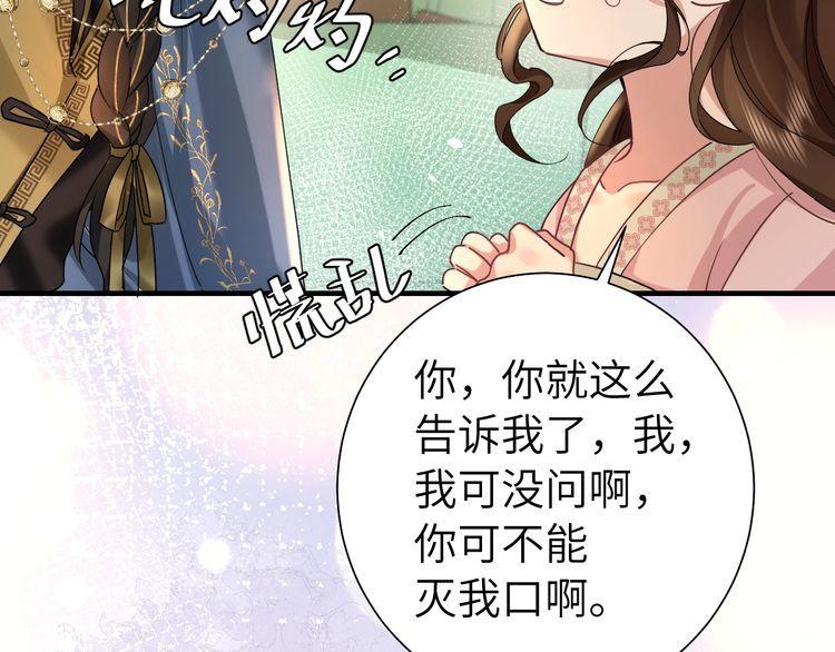 炮灰闺女的生存方式漫画免费全集漫画,第119话 你背后的伤还疼不？87图