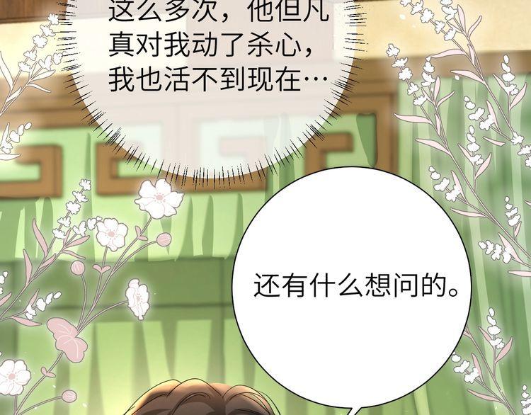 炮灰闺女的生存方式漫画免费全集漫画,第119话 你背后的伤还疼不？92图