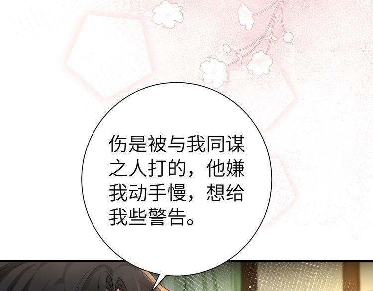 炮灰闺女的生存方式漫画免费全集漫画,第119话 你背后的伤还疼不？83图