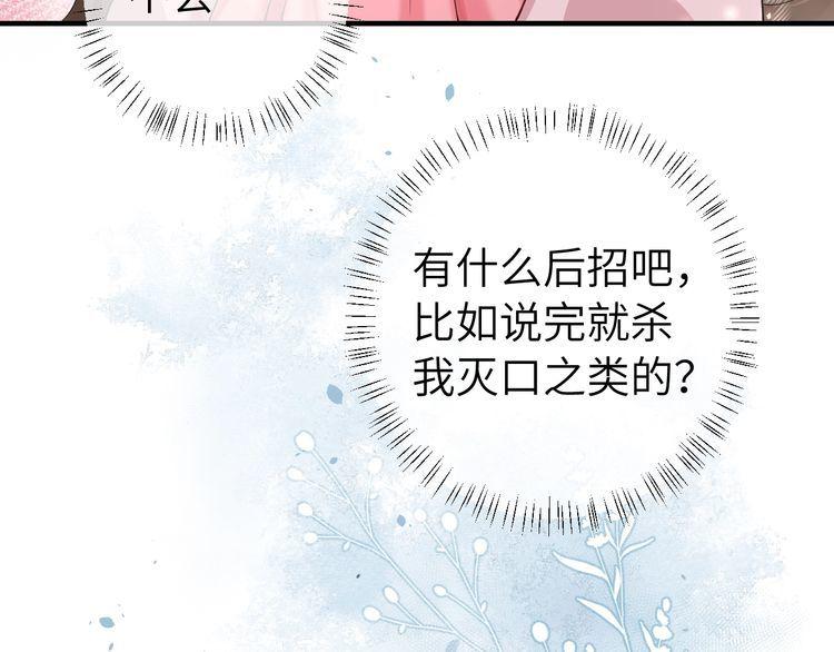 炮灰闺女的生存方式漫画免费全集漫画,第119话 你背后的伤还疼不？73图