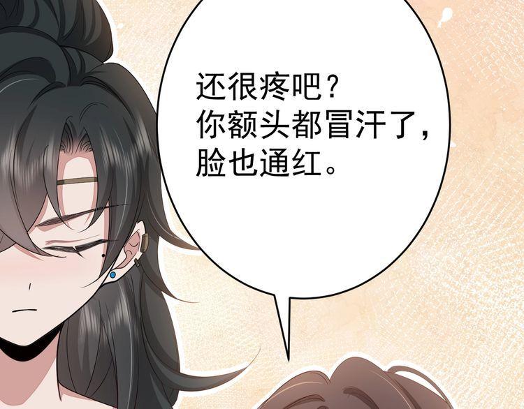 炮灰闺女的生存方式漫画免费全集漫画,第119话 你背后的伤还疼不？45图