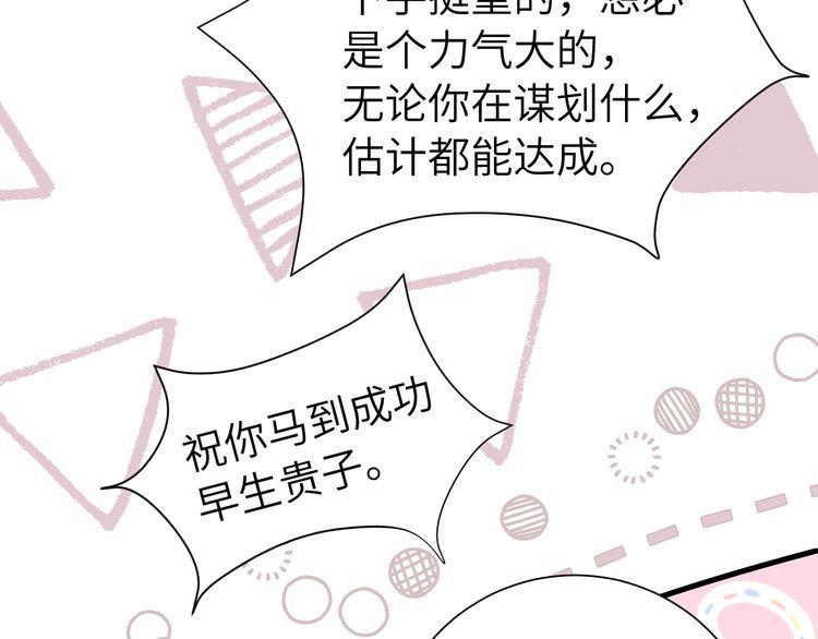 炮灰闺女的生存方式漫画免费全集漫画,第119话 你背后的伤还疼不？95图