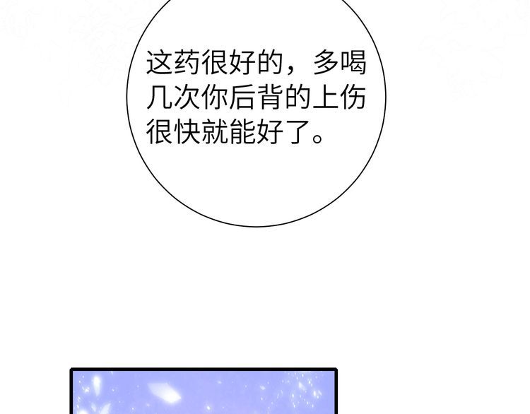 炮灰闺女的生存方式漫画,第120话 那鞭伤...没了？58图