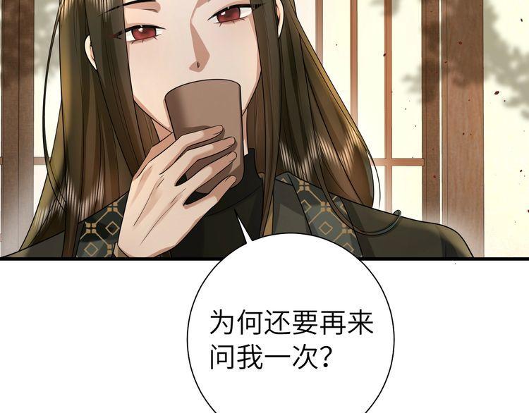 炮灰闺女的生存方式一共有几册漫画,第121话 他好像图谋已久90图