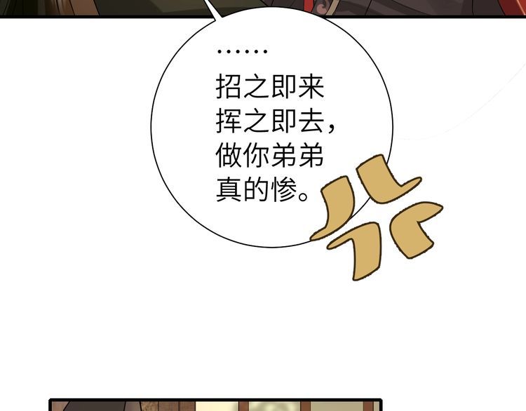 炮灰闺女的生存方式一共有几册漫画,第121话 他好像图谋已久93图