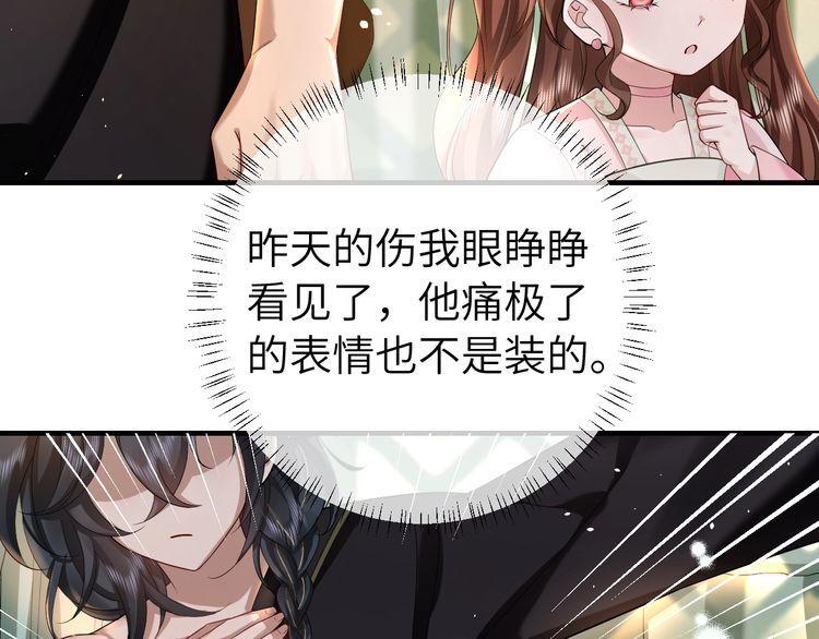 炮灰闺女的生存方式一共有几册漫画,第121话 他好像图谋已久12图