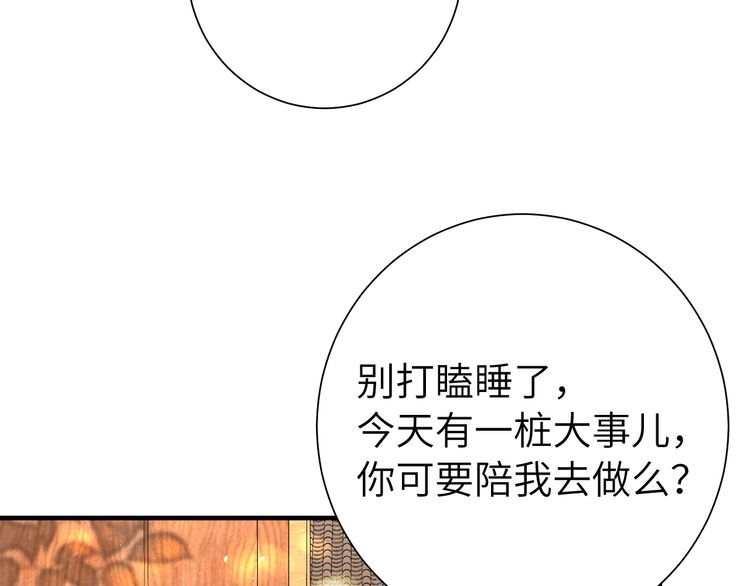 炮灰闺女的生存方式一共有几册漫画,第121话 他好像图谋已久77图