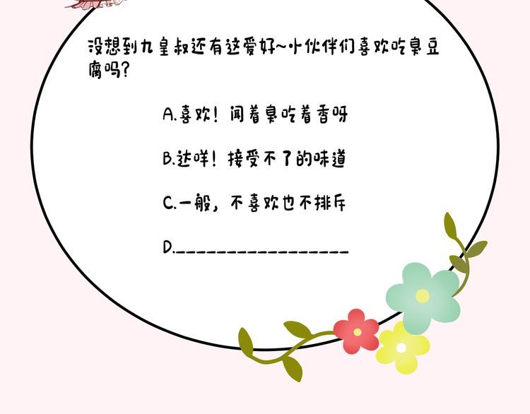 炮灰闺女的生存方式一共有几册漫画,第121话 他好像图谋已久98图