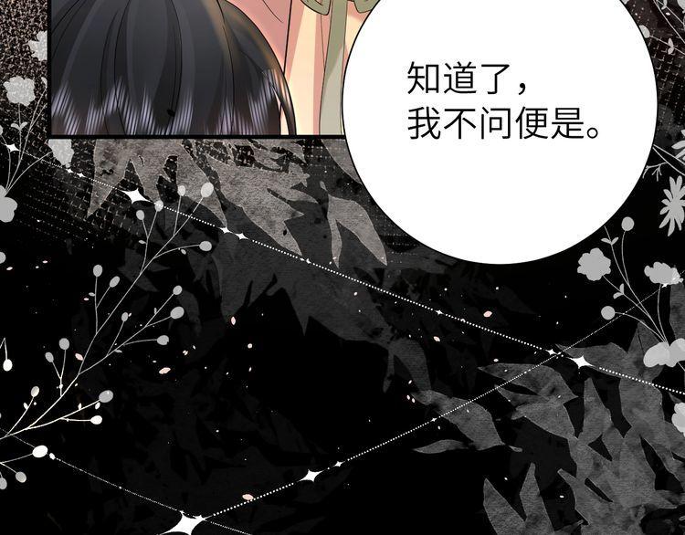 炮灰闺女的生存方式一共有几册漫画,第121话 他好像图谋已久25图