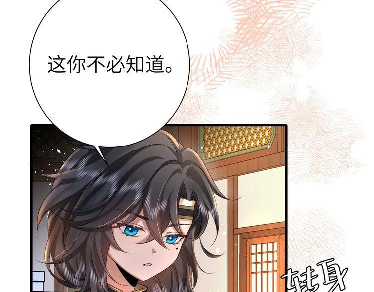 炮灰闺女的生存方式一共有几册漫画,第121话 他好像图谋已久15图