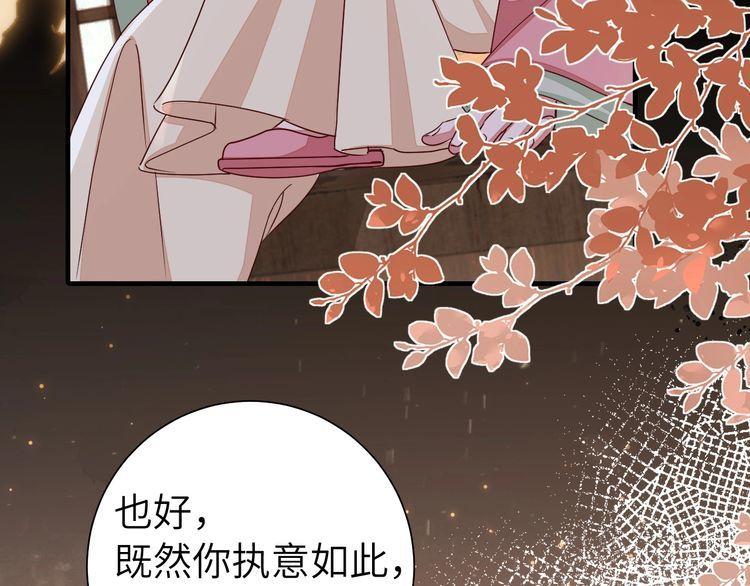 炮灰闺女的生存方式一共有几册漫画,第121话 他好像图谋已久43图