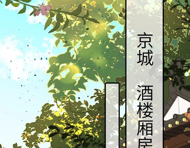 炮灰闺女的生存方式一共有几册漫画,第121话 他好像图谋已久85图