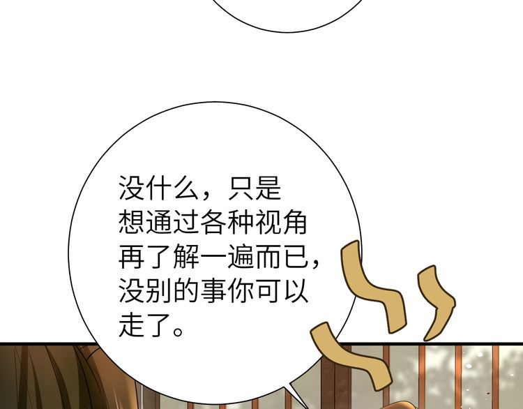 炮灰闺女的生存方式一共有几册漫画,第121话 他好像图谋已久91图