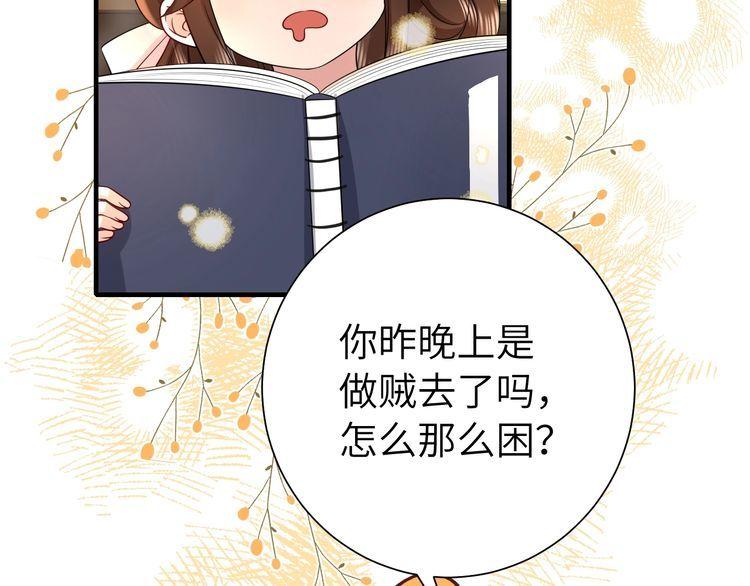 炮灰闺女的生存方式一共有几册漫画,第121话 他好像图谋已久72图