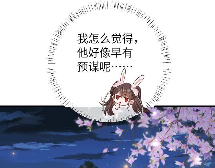 炮灰闺女的生存方式一共有几册漫画,第121话 他好像图谋已久65图