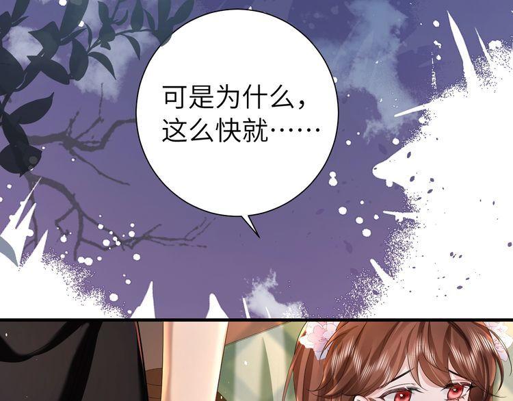 炮灰闺女的生存方式一共有几册漫画,第121话 他好像图谋已久11图