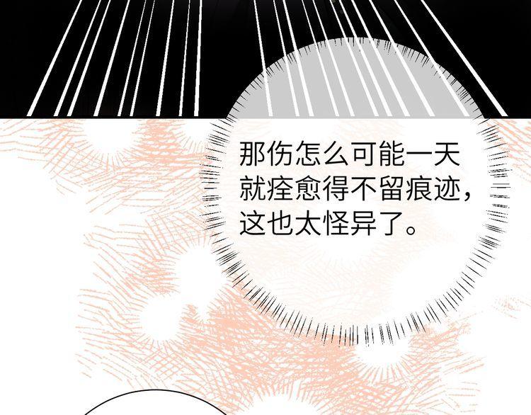 炮灰闺女的生存方式一共有几册漫画,第121话 他好像图谋已久14图