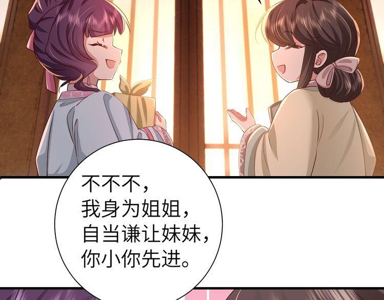 炮灰闺女的生存方式是言情小说吗漫画,第122话 给朕瞧瞧？67图