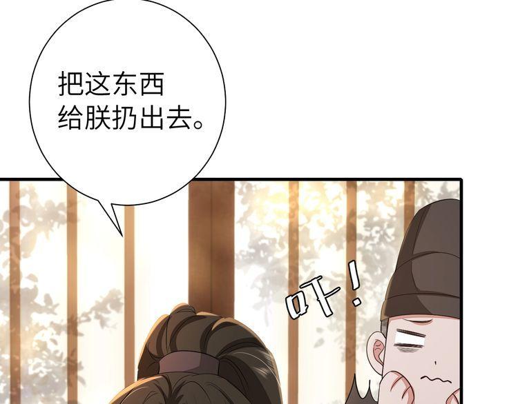 炮灰闺女的生存方式是言情小说吗漫画,第122话 给朕瞧瞧？15图