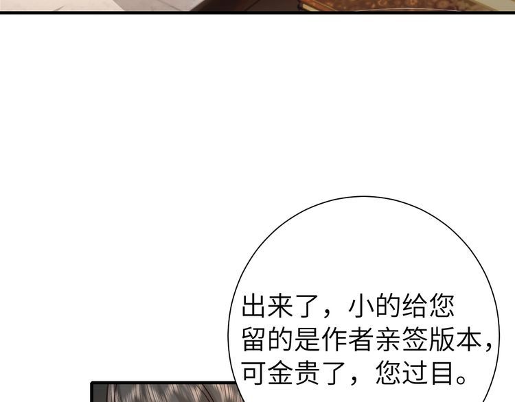 炮灰闺女的生存方式是言情小说吗漫画,第122话 给朕瞧瞧？29图