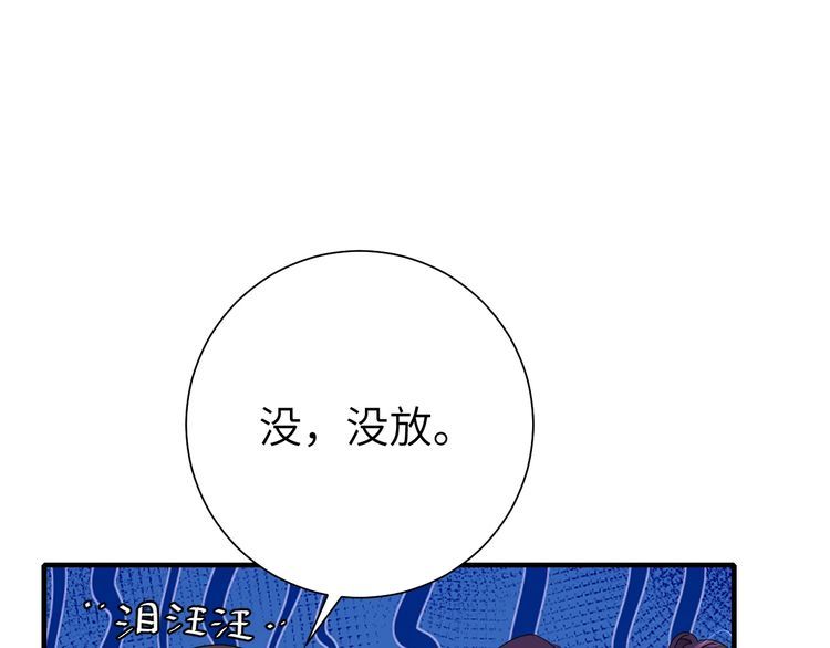 炮灰闺女的生存方式是言情小说吗漫画,第122话 给朕瞧瞧？82图