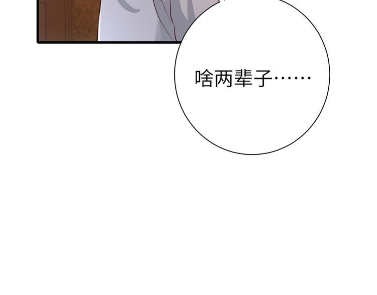 炮灰闺女的生存方式是言情小说吗漫画,第122话 给朕瞧瞧？71图