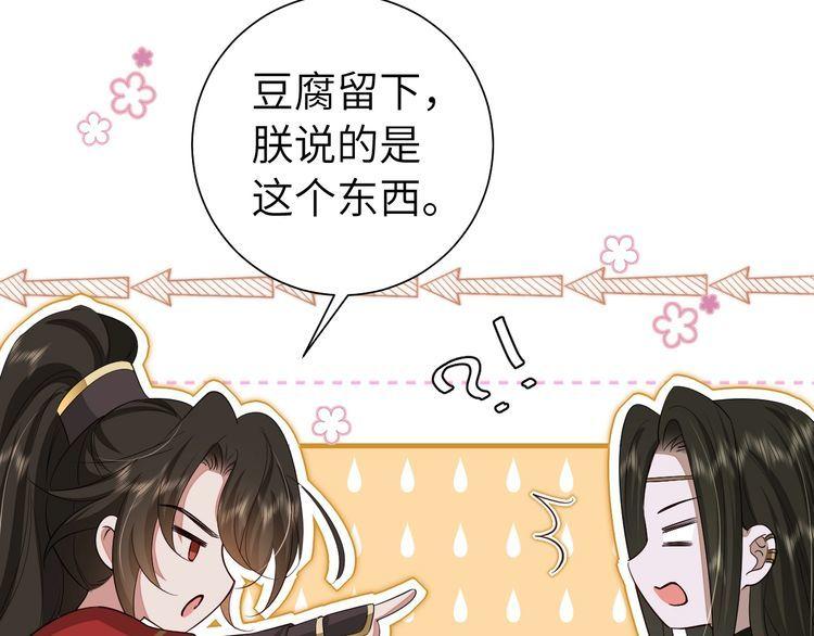 炮灰闺女的生存方式是言情小说吗漫画,第122话 给朕瞧瞧？18图