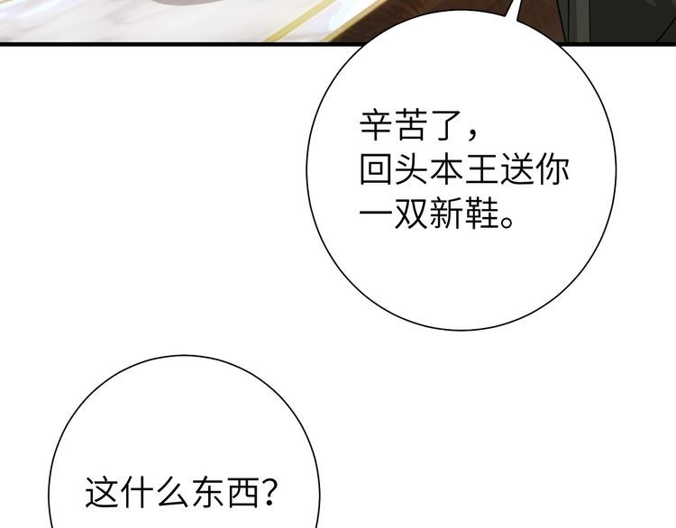 炮灰闺女的生存方式是言情小说吗漫画,第122话 给朕瞧瞧？10图