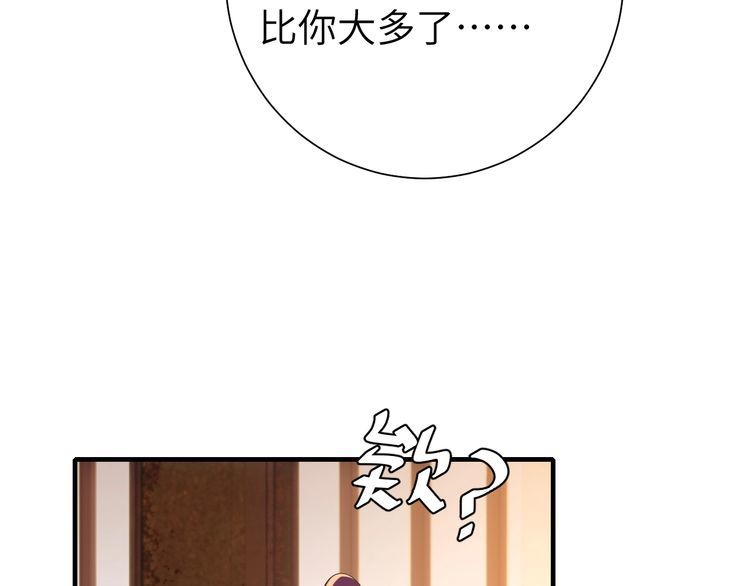 炮灰闺女的生存方式是言情小说吗漫画,第122话 给朕瞧瞧？69图