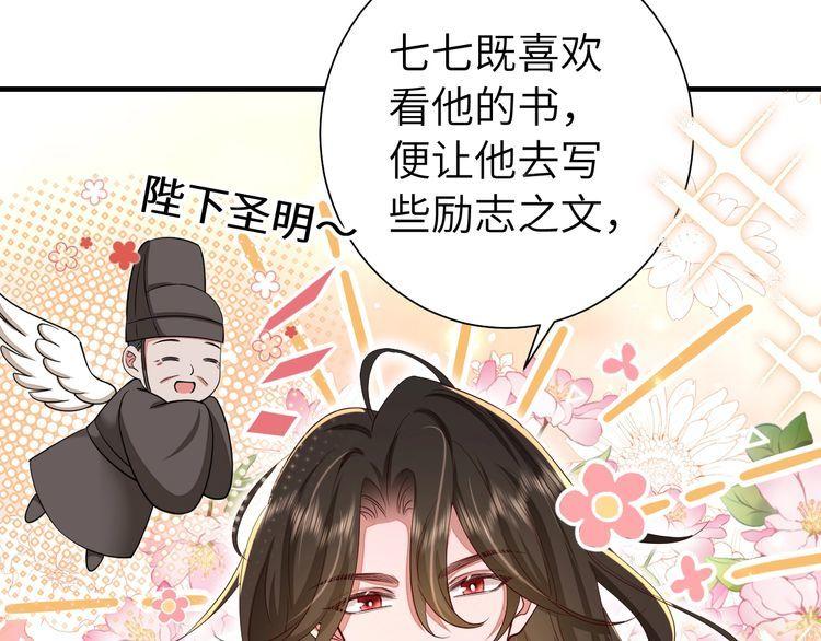 炮灰闺女的生存方式国师漫画,第123话 本王没惹你们任何人！51图