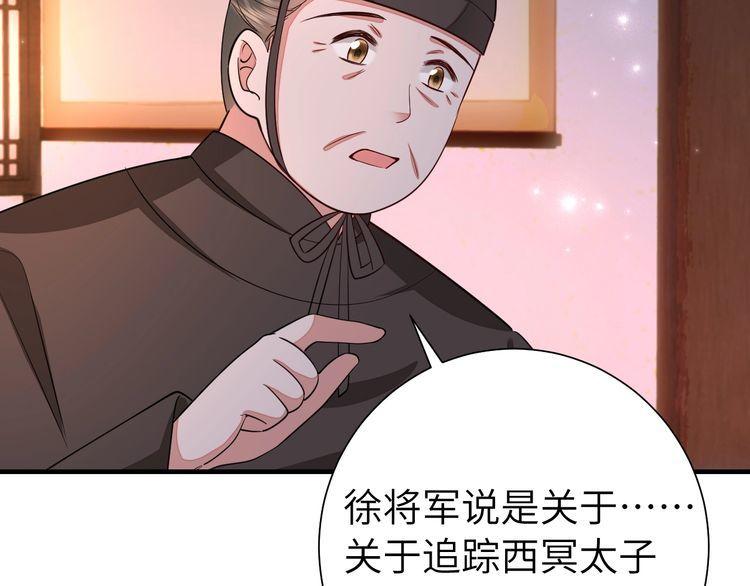 炮灰闺女的生存方式国师漫画,第123话 本王没惹你们任何人！61图