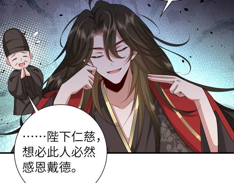 炮灰闺女的生存方式国师漫画,第123话 本王没惹你们任何人！56图