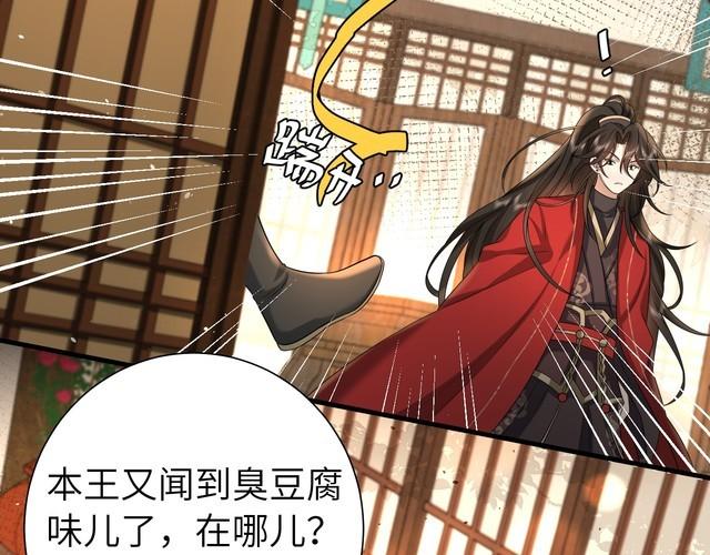 炮灰闺女的生存方式国师漫画,第123话 本王没惹你们任何人！15图