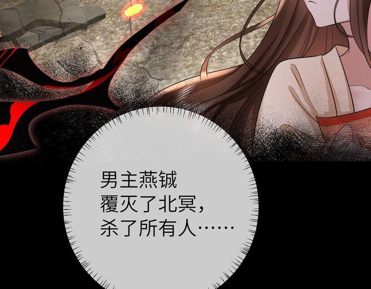 炮灰闺女的生存方式国师漫画,第123话 本王没惹你们任何人！87图