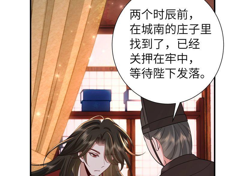 炮灰闺女的生存方式国师漫画,第123话 本王没惹你们任何人！43图