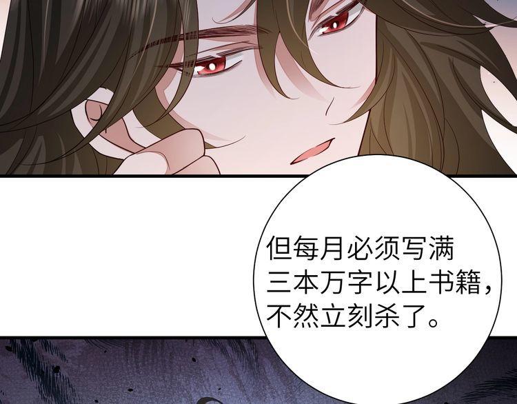 炮灰闺女的生存方式国师漫画,第123话 本王没惹你们任何人！55图