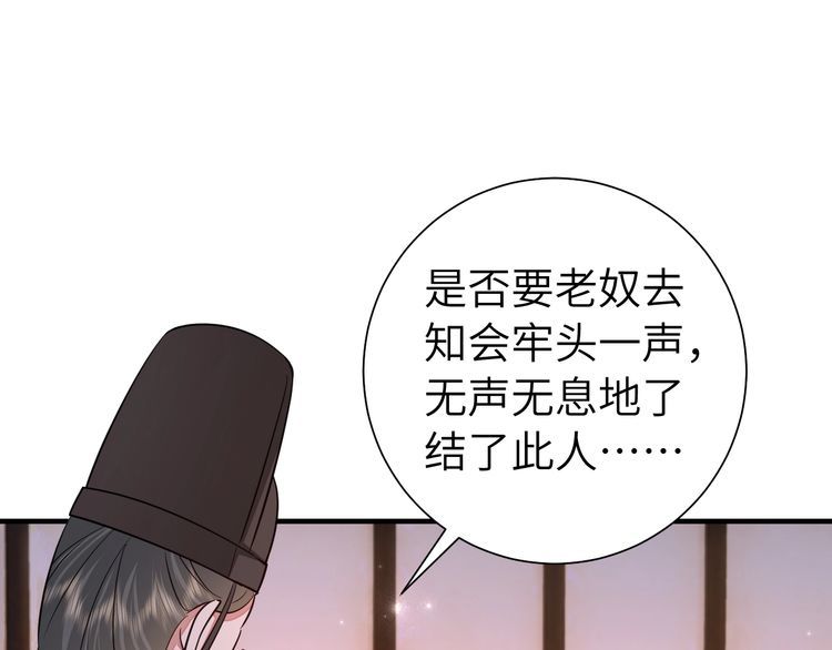 炮灰闺女的生存方式国师漫画,第123话 本王没惹你们任何人！45图