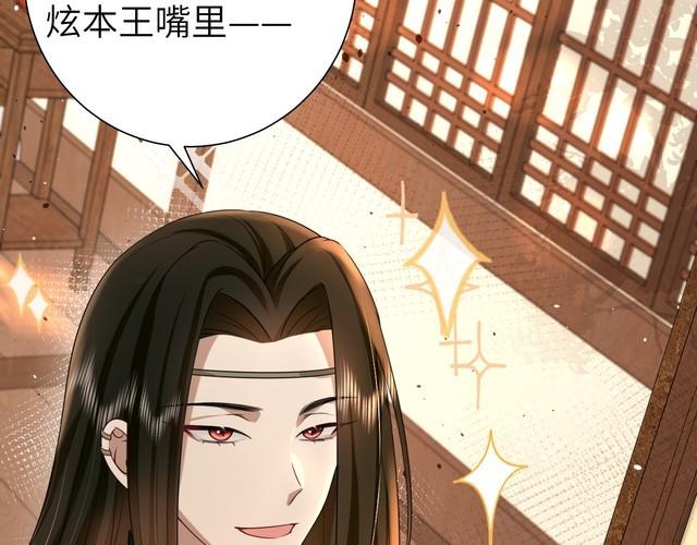 炮灰闺女的生存方式国师漫画,第123话 本王没惹你们任何人！16图