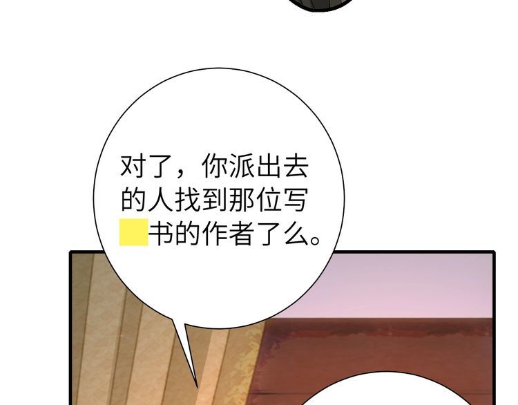 炮灰闺女的生存方式国师漫画,第123话 本王没惹你们任何人！42图