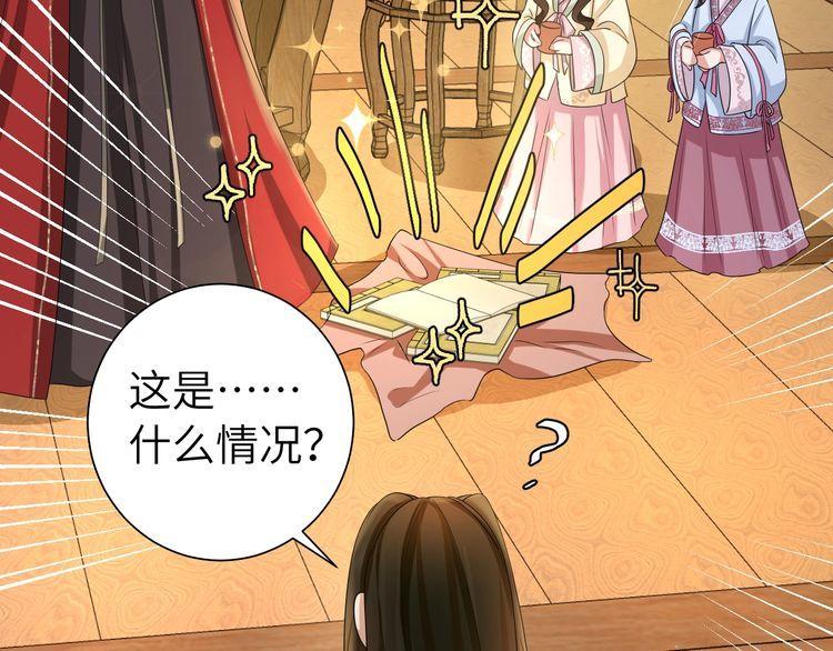 炮灰闺女的生存方式国师漫画,第123话 本王没惹你们任何人！20图