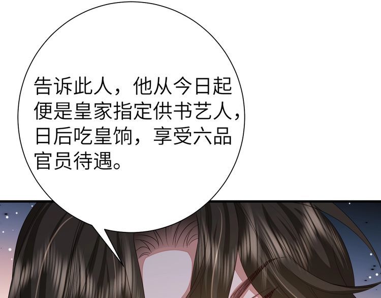 炮灰闺女的生存方式国师漫画,第123话 本王没惹你们任何人！54图