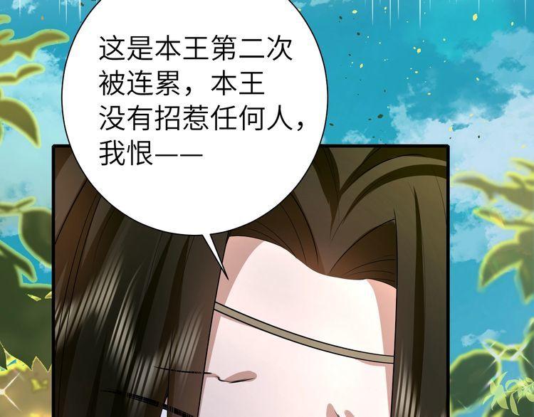 炮灰闺女的生存方式国师漫画,第123话 本王没惹你们任何人！28图